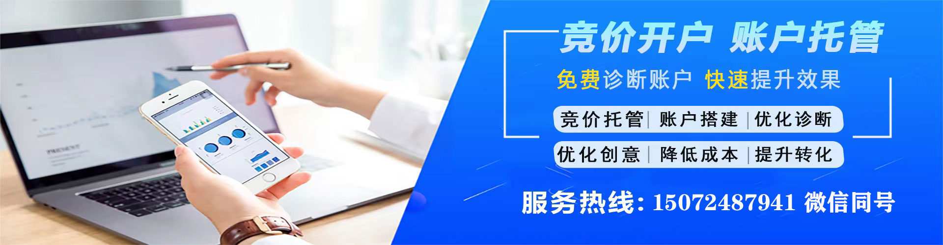 仓山竞价推广